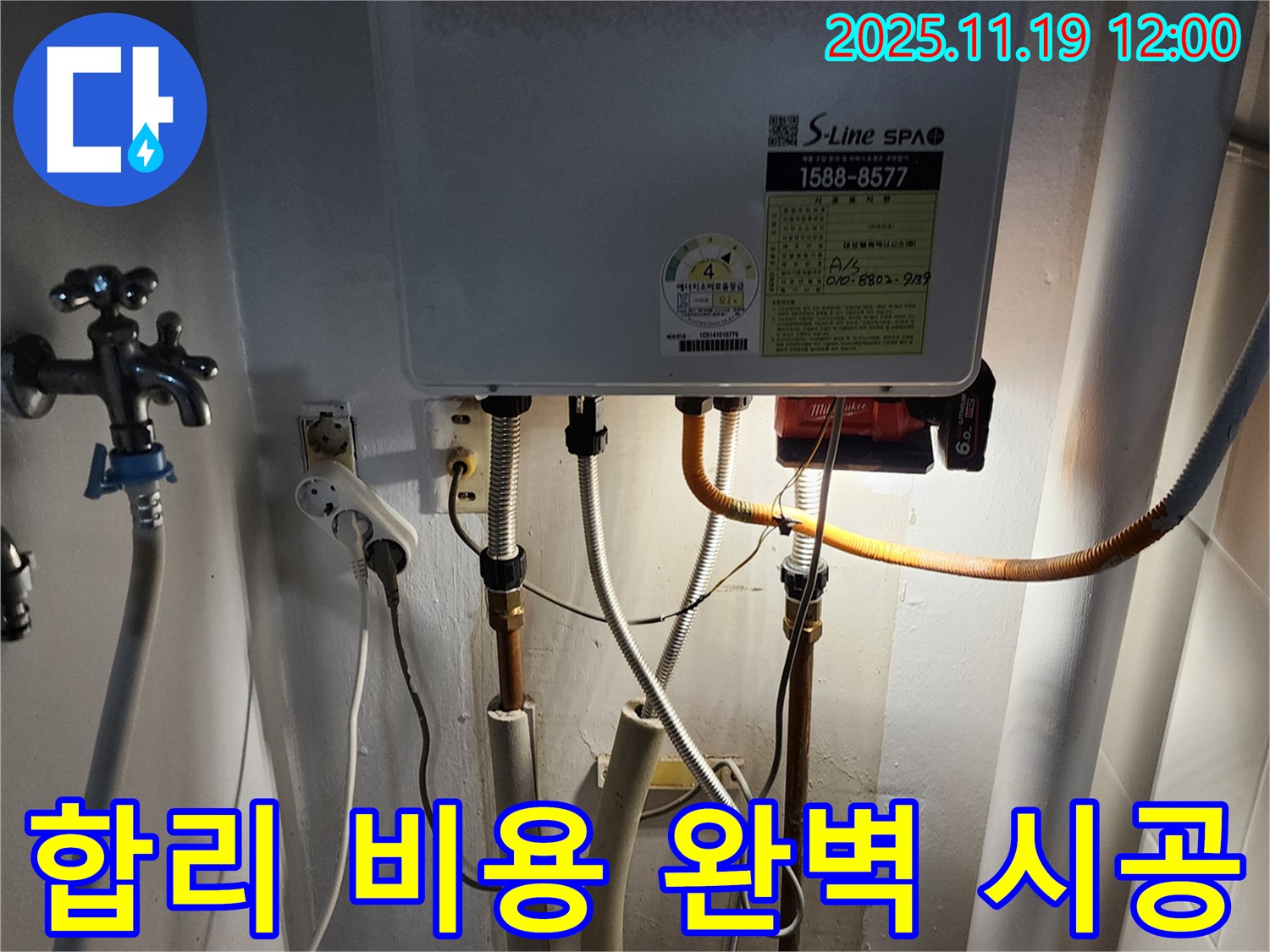 포천 누수 - 보일러 배관 누수, 합리적인 비용과 완벽한 시공으로 고객님의 만족을 최우선으로 생각합니다.