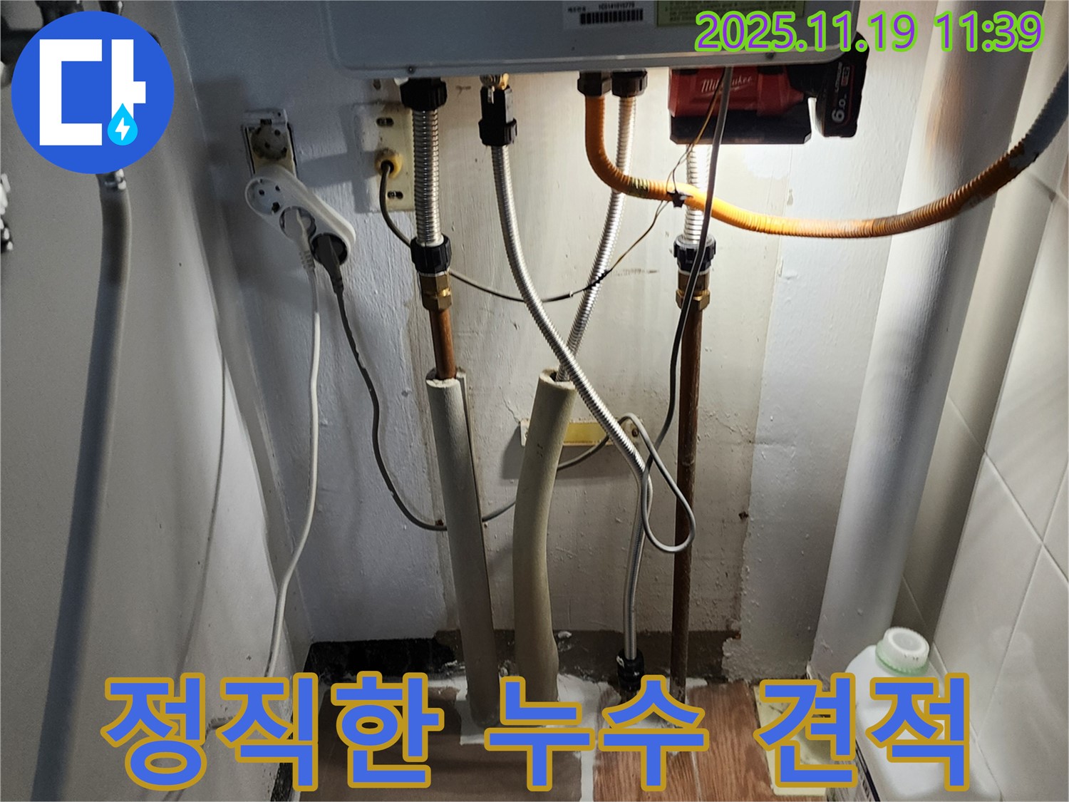 포천 누수 - 정직하고 합리적인 견적으로 보일러 누수 해결 서비스를 제공합니다.