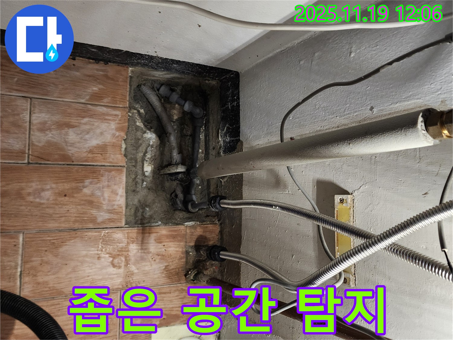포천 누수 - 좁은 공간 누수 탐지 작업 진행