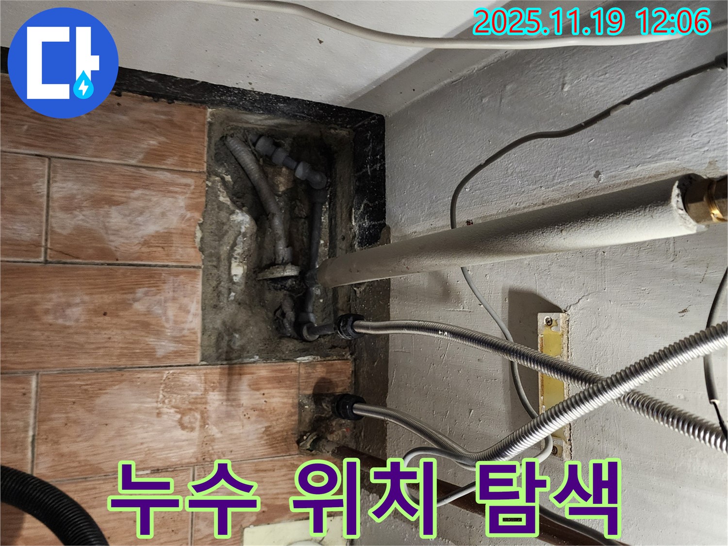 포천 누수 - 첨단 장비와 기술력으로 누수 위치 탐색