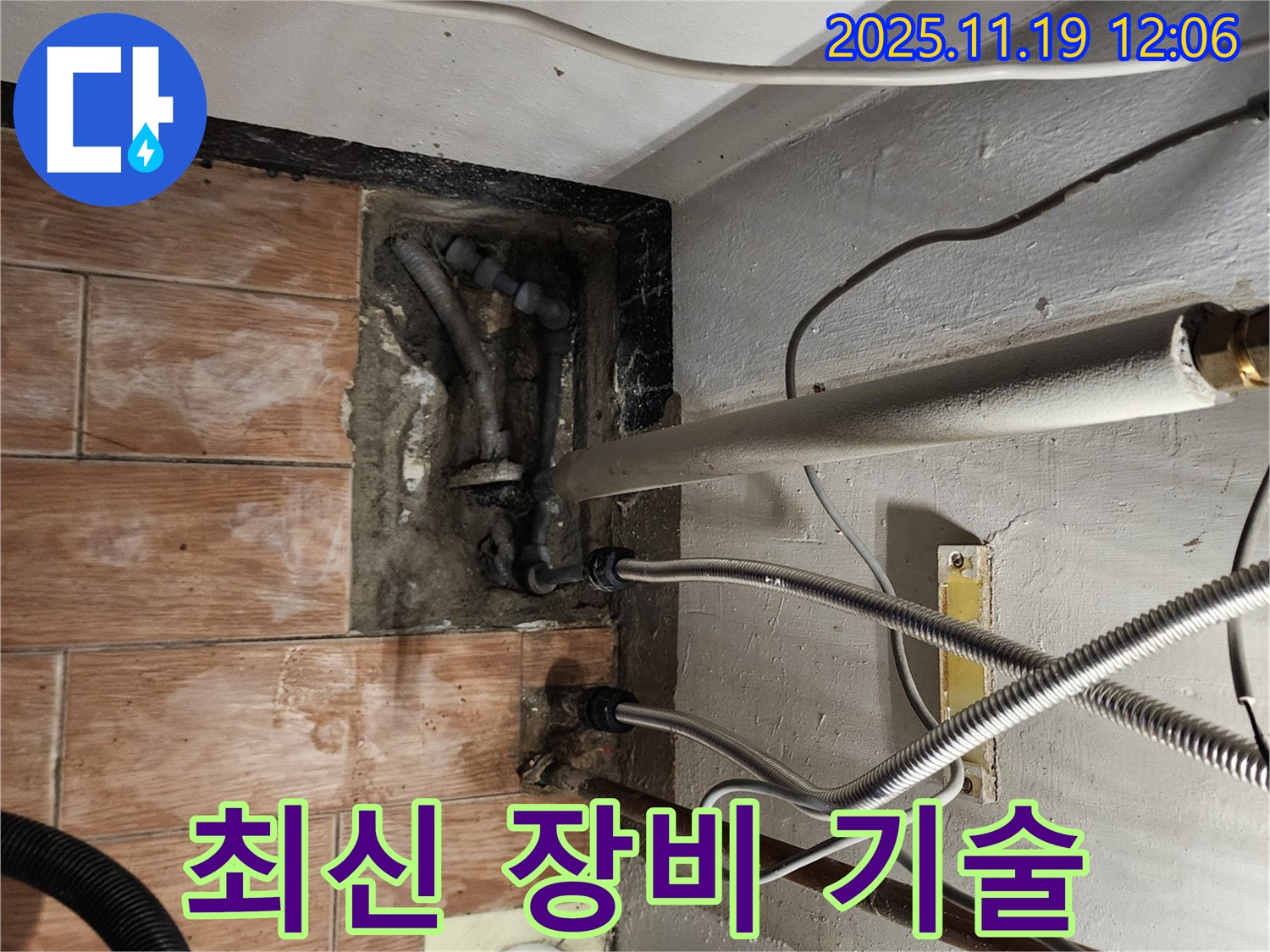 포천 누수 - 최신 장비와 숙련된 기술로 누수 탐지