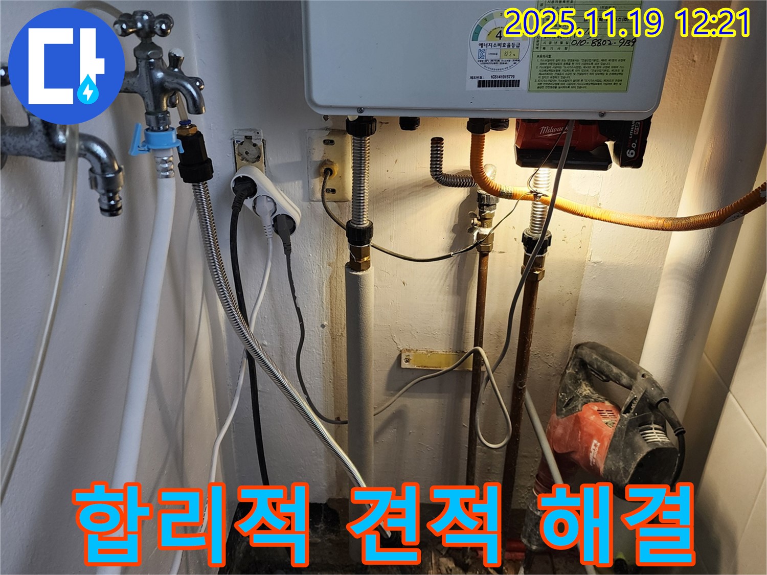 포천 누수 - 합리적인 견적으로 누수 고민 해결