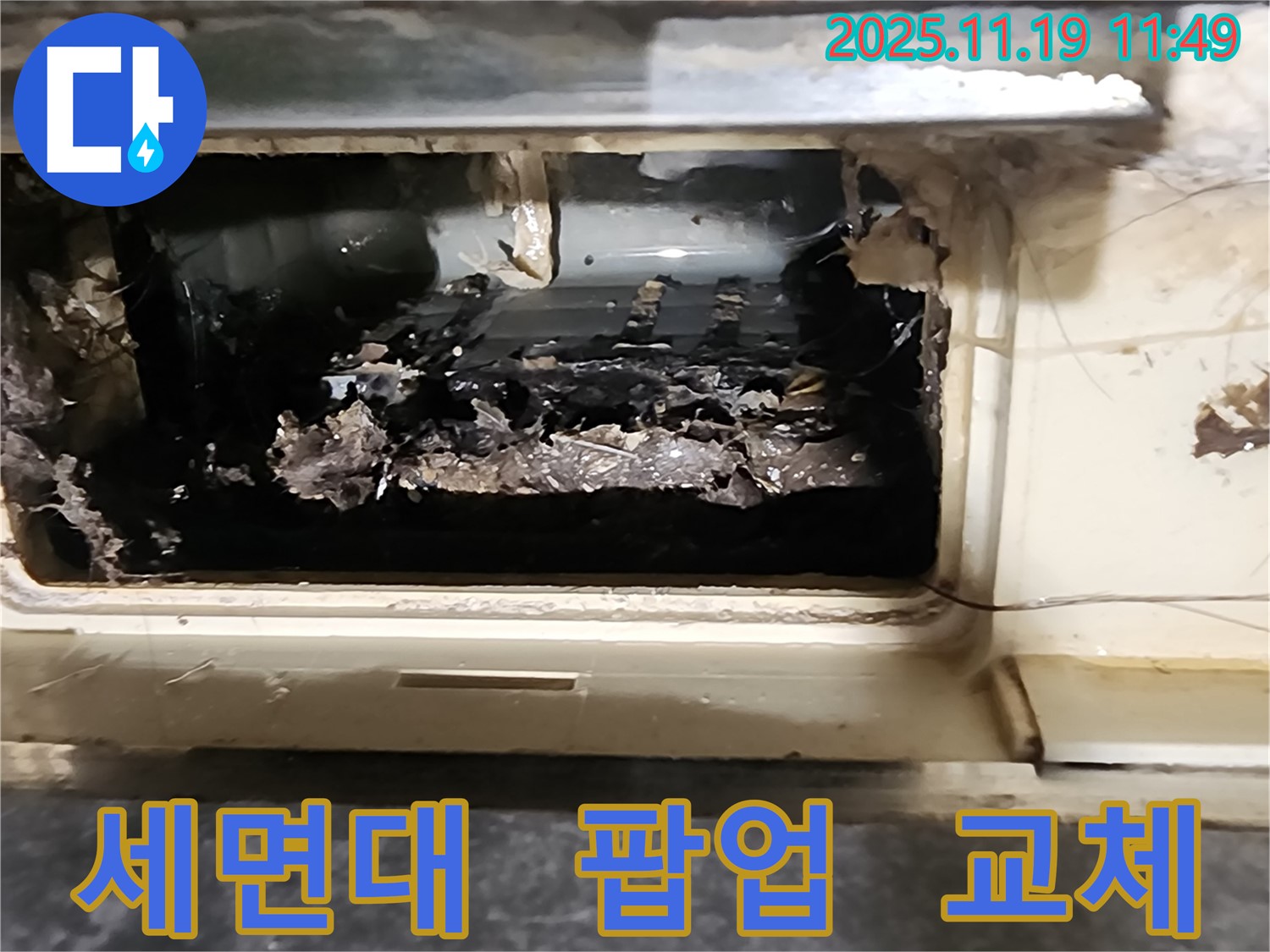 포천 누수 해결, 내촌 마명리 세면대 팝업 - 새 팝업으로 교체 완료!