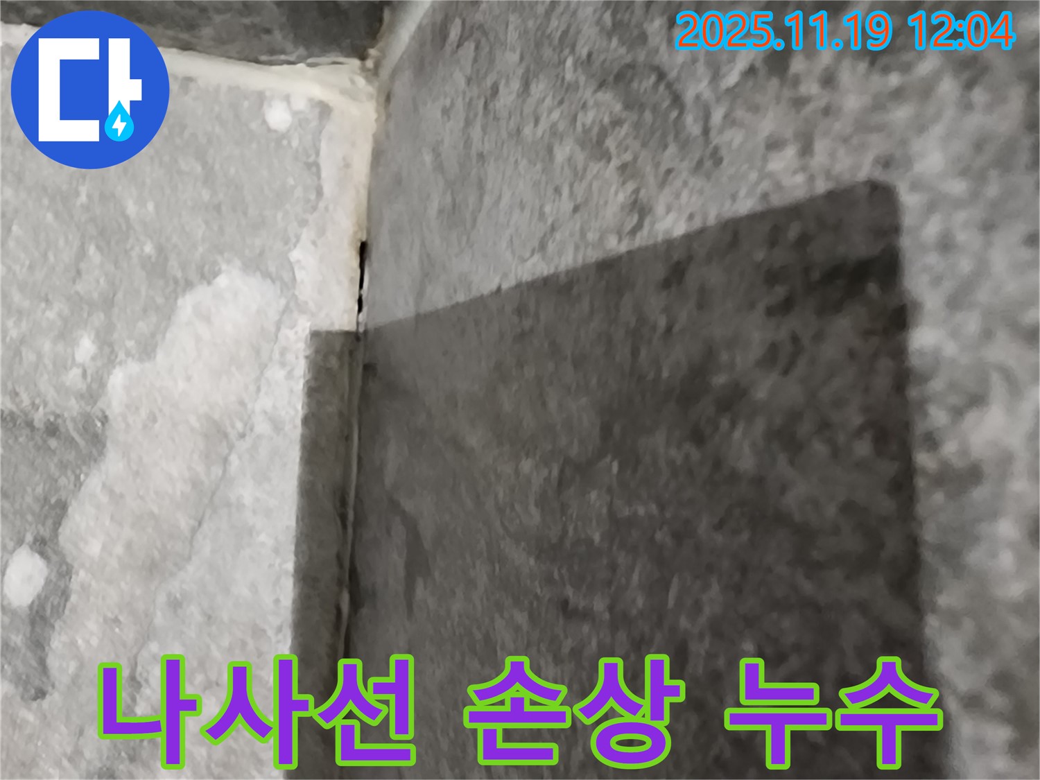 포천 샤워기 - 연결 부위 나사선 손상 - 나사선 보수