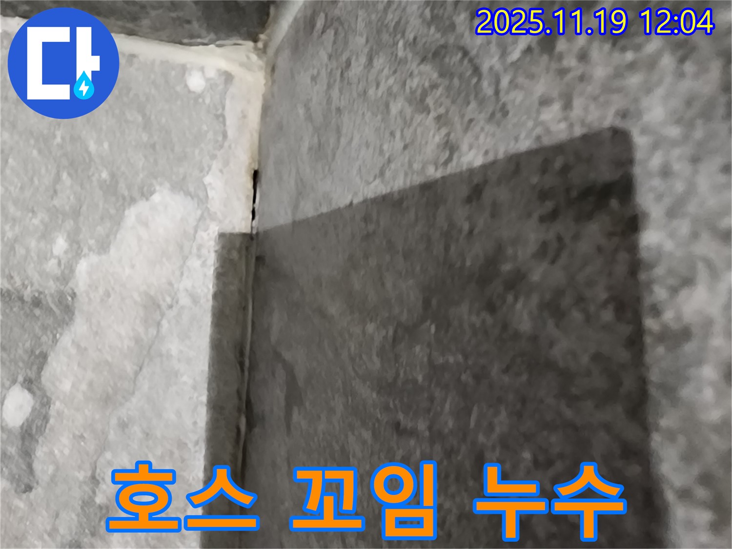 포천 샤워기 - 호스 꼬임 - 호스 교체