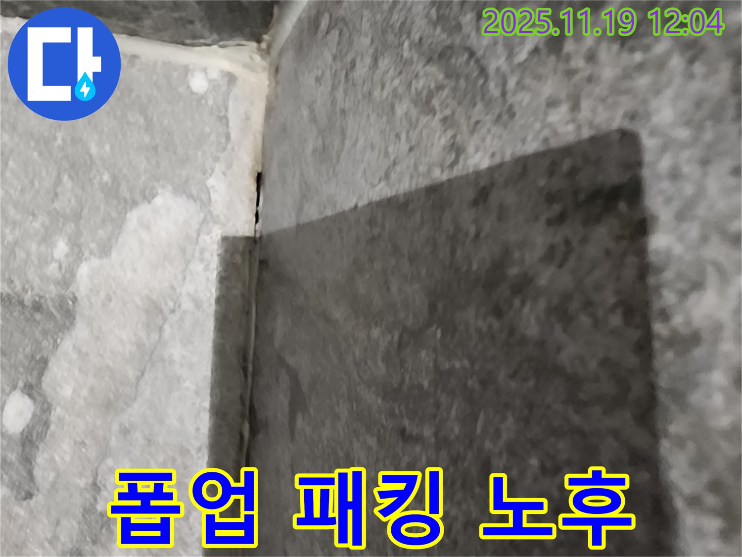 포천 세면대 - 폽업 패킹 노후 - 패킹 교체