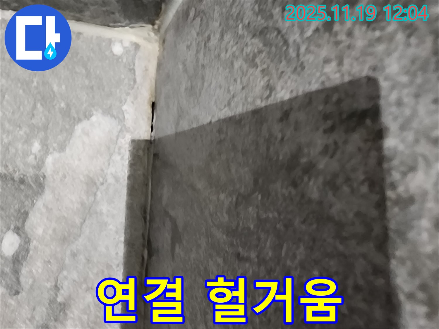 포천 싱크대 - 배수구 연결 헐거움 - 꼼꼼 조임