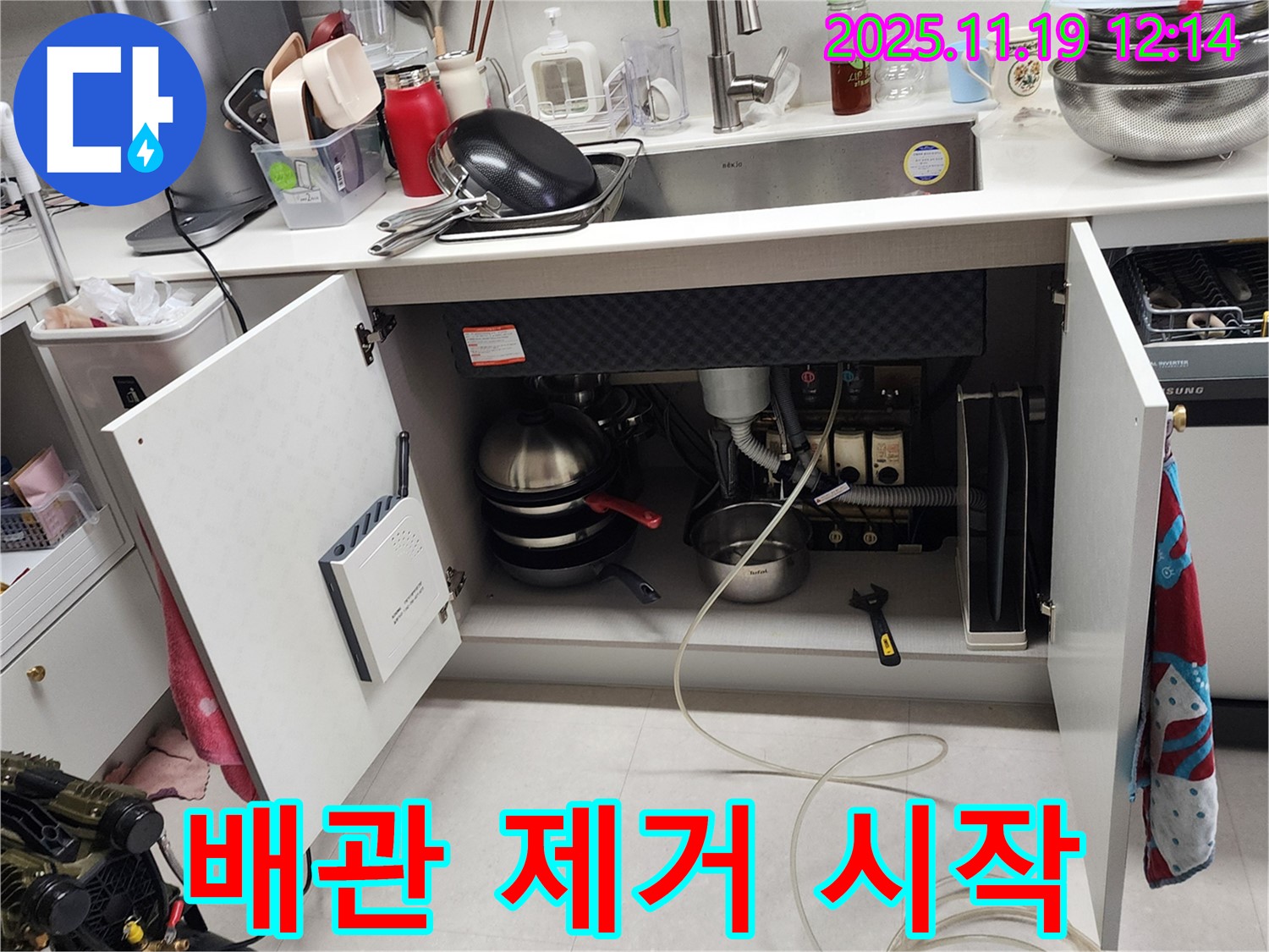 포천 싱크대 - 부식된 배관 제거 작업 시작, 안전을 최우선으로