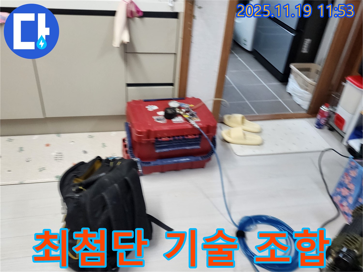 포천시 내촌면 마명리 누수 - 최첨단 장비와 숙련된 기술의 완벽한 조합으로 누수 해결!