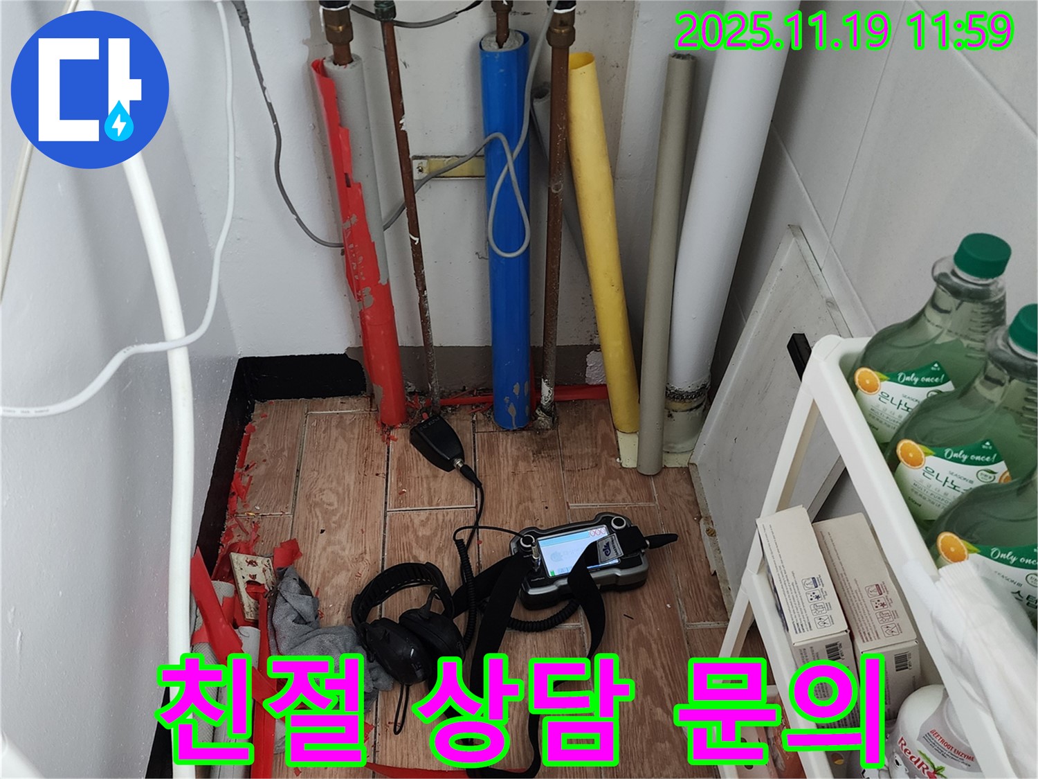 포천시 내촌면 마명리 누수 - 친절하고 자세한 상담으로 누수 고민 해결!