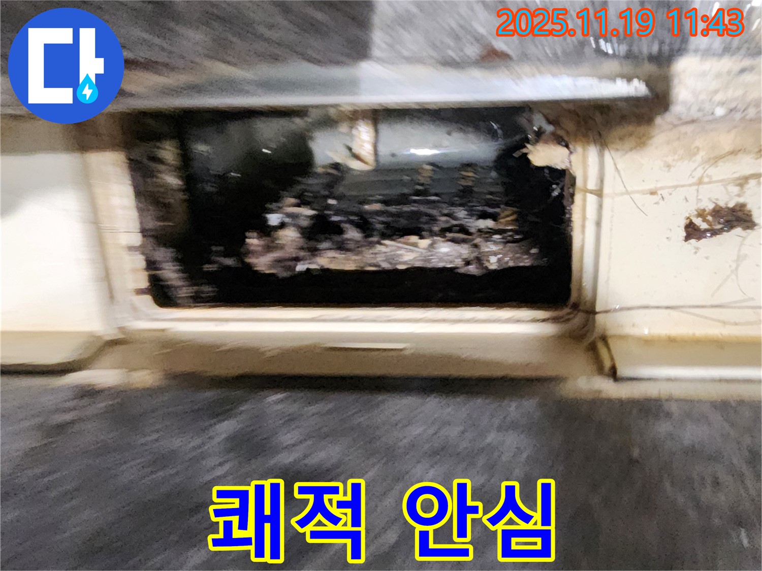 포천시 내촌면 마명리 누수 현장 - 배수구 막힘 누수 해결, 이제 쾌적한 공간에서 안심하고 사용하세요.