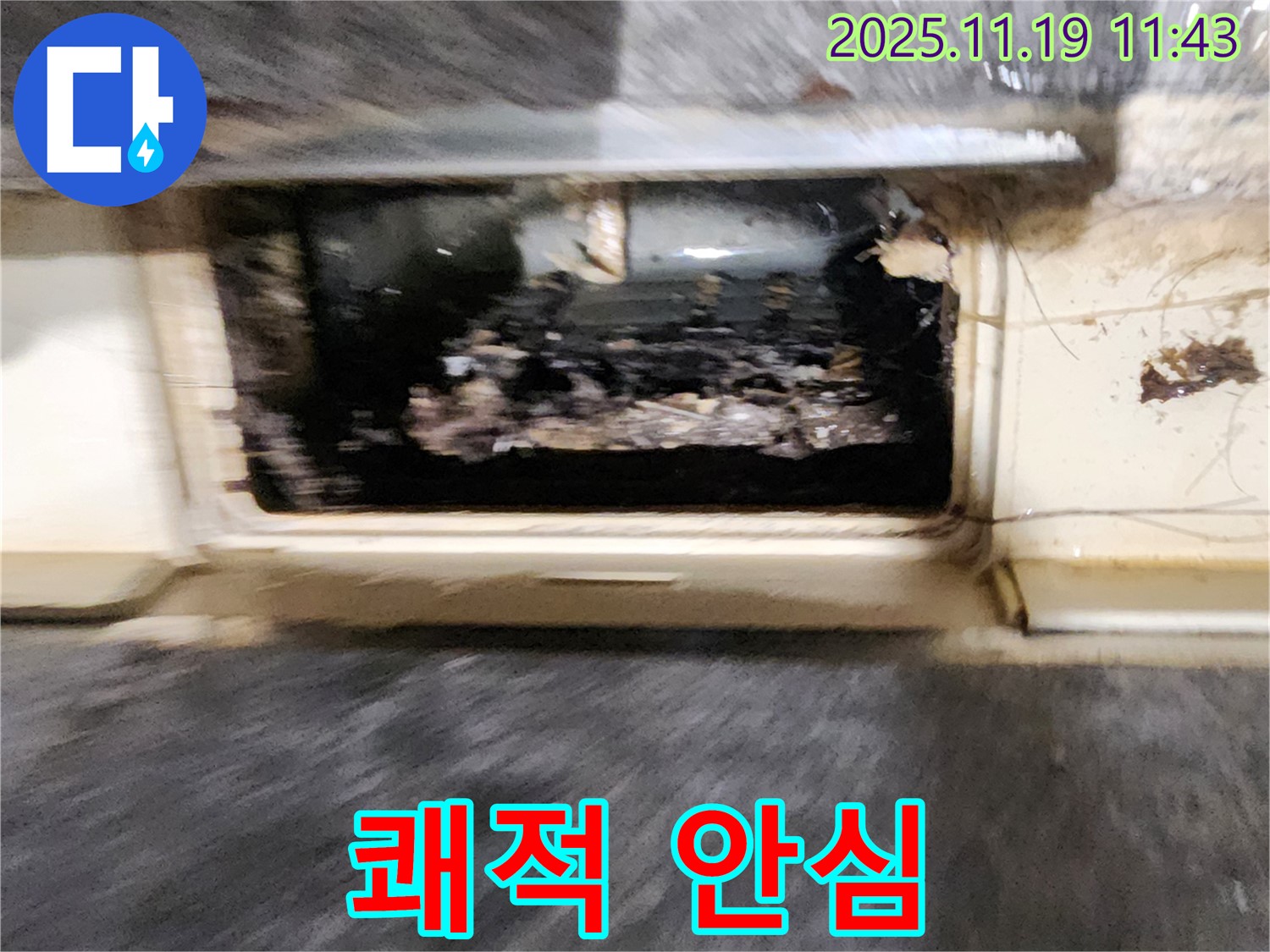 포천시 내촌면 마명리 누수 현장 - 배수구 막힘 누수 해결, 이제 쾌적한 공간에서 안심하고 사용하세요.