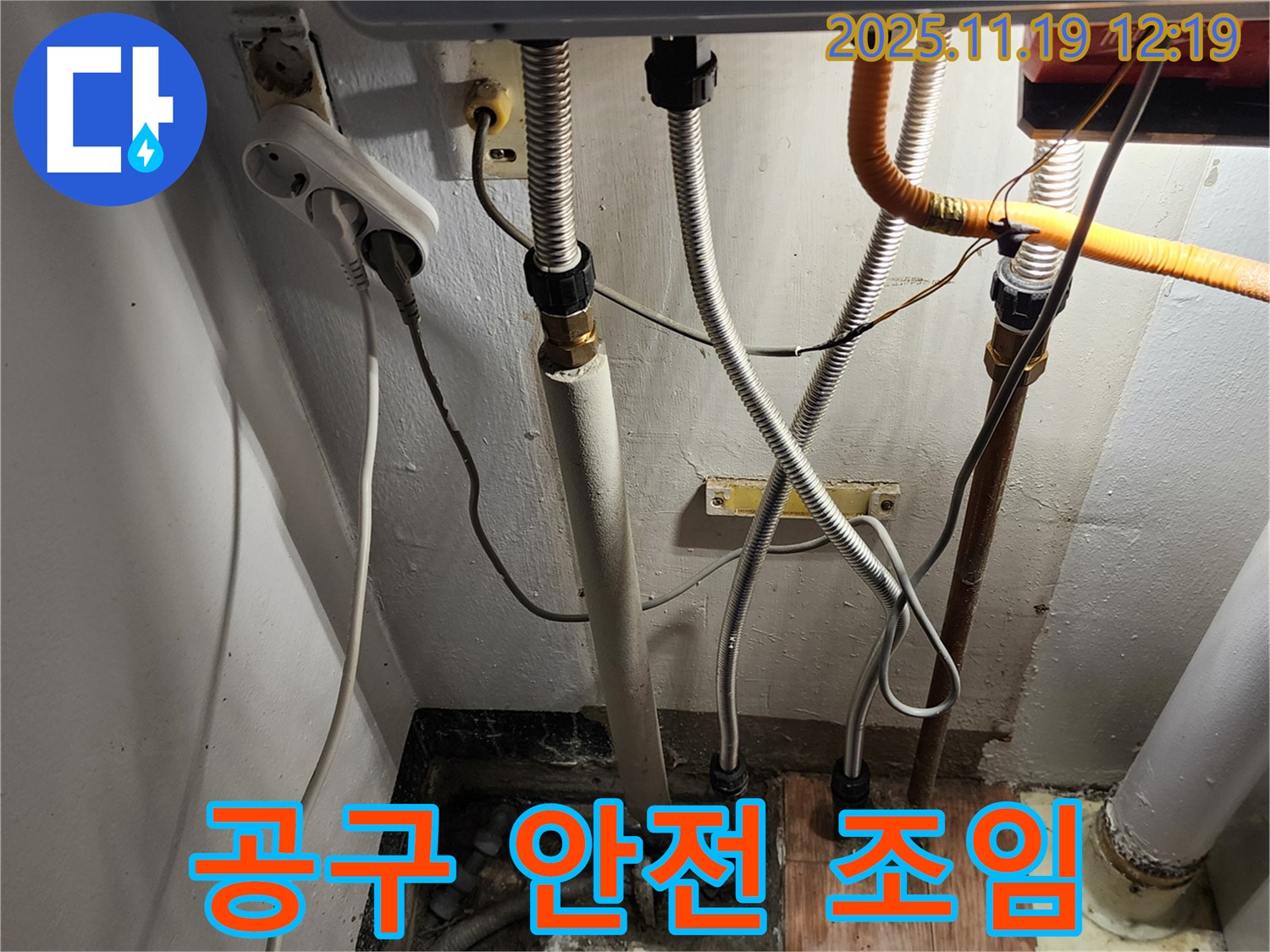 포천시 내촌면 마명리 - 보일러 배관 전용 공구 사용 - 안전하고 꼼꼼하게 조임 작업.
