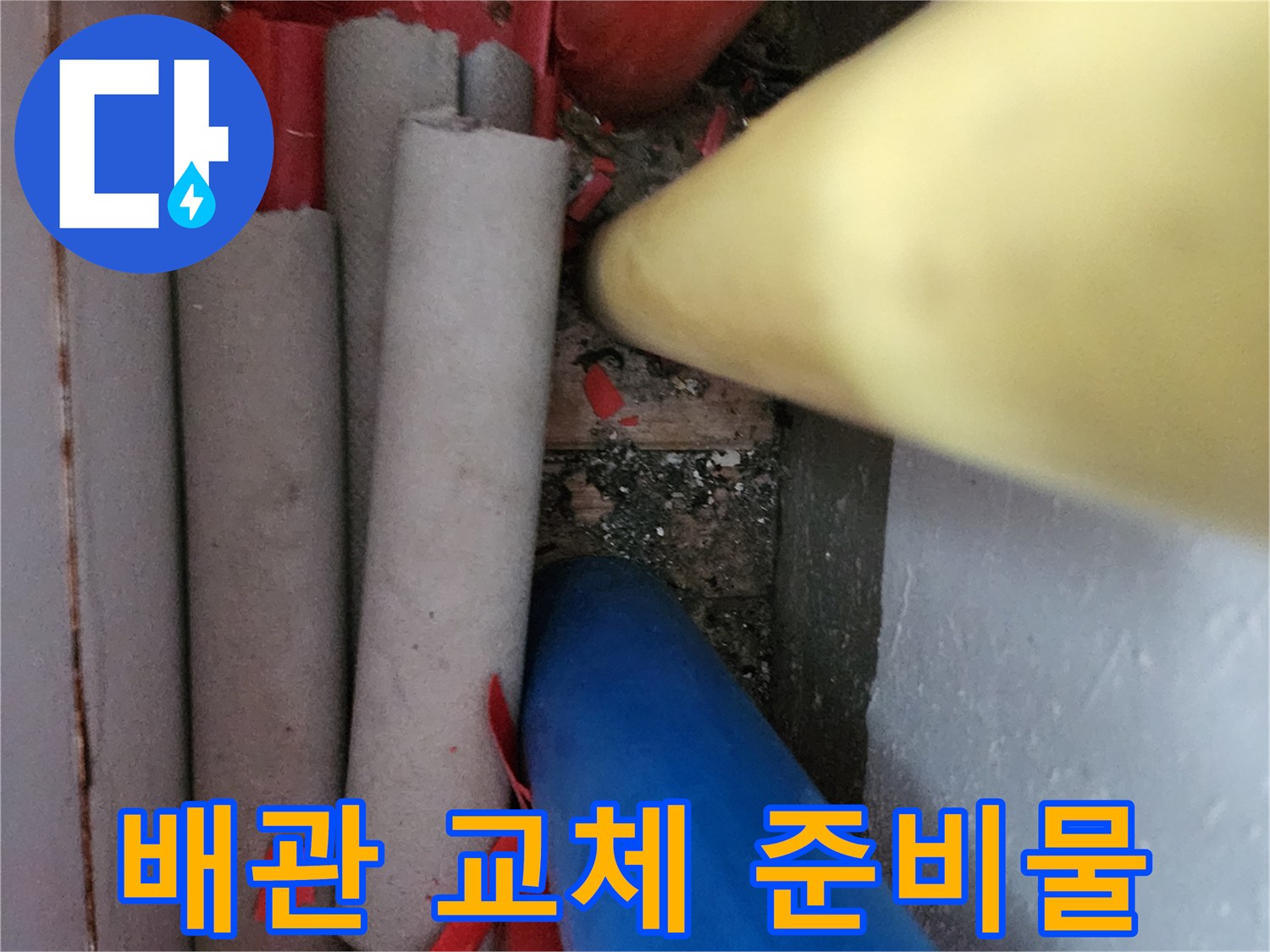 현장에서 사용될 노란색 파란색 및 회색 보온 배관 자재
