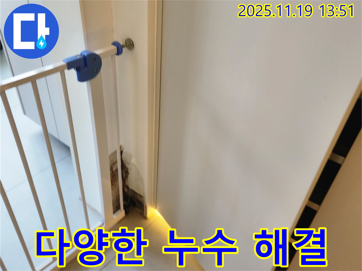 다양한 누수 해결 - 주택, 아파트, 상가 누수 전문