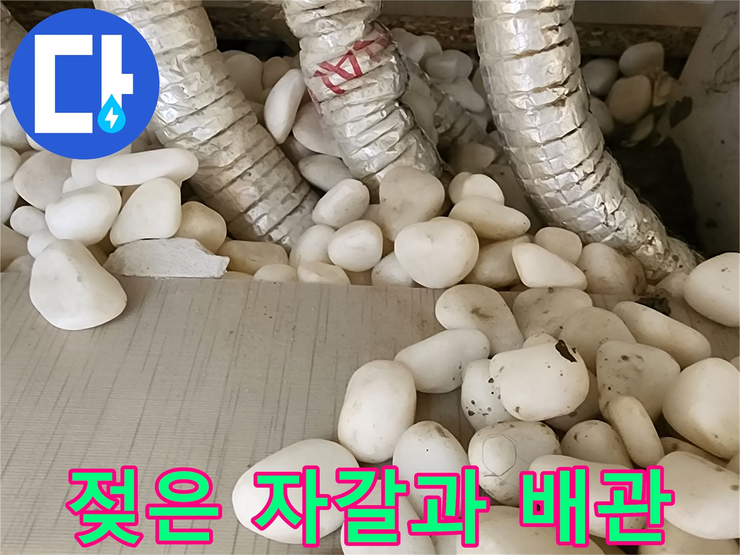 배관-주변의-자갈층-상태-기록