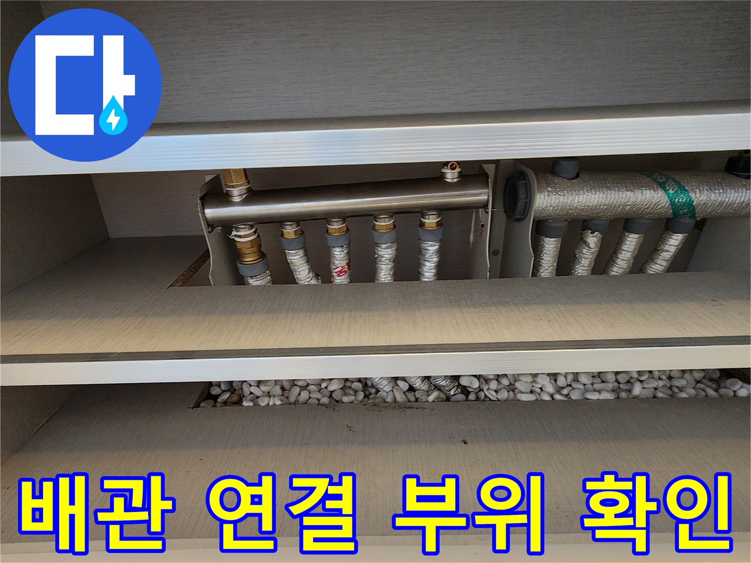 분배기 밸브와 보온재 처리된 배관의 상세 모습입니다.
