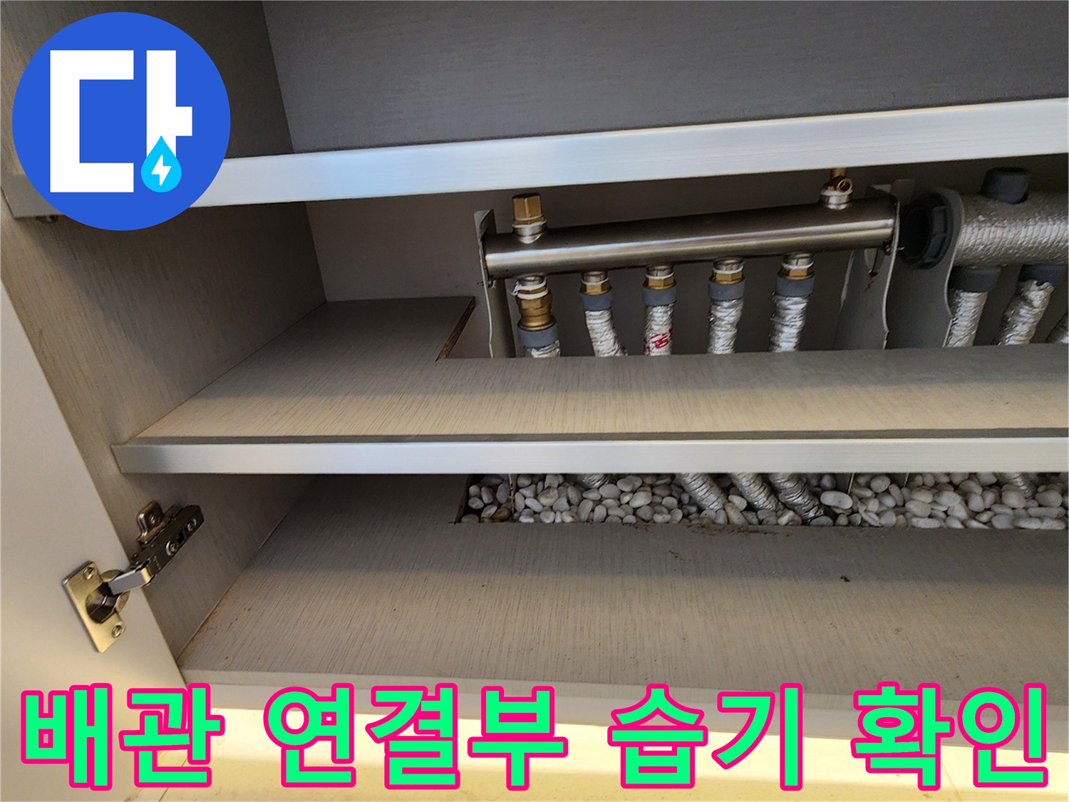 분배기-하단-배관-연결-상태-촬영