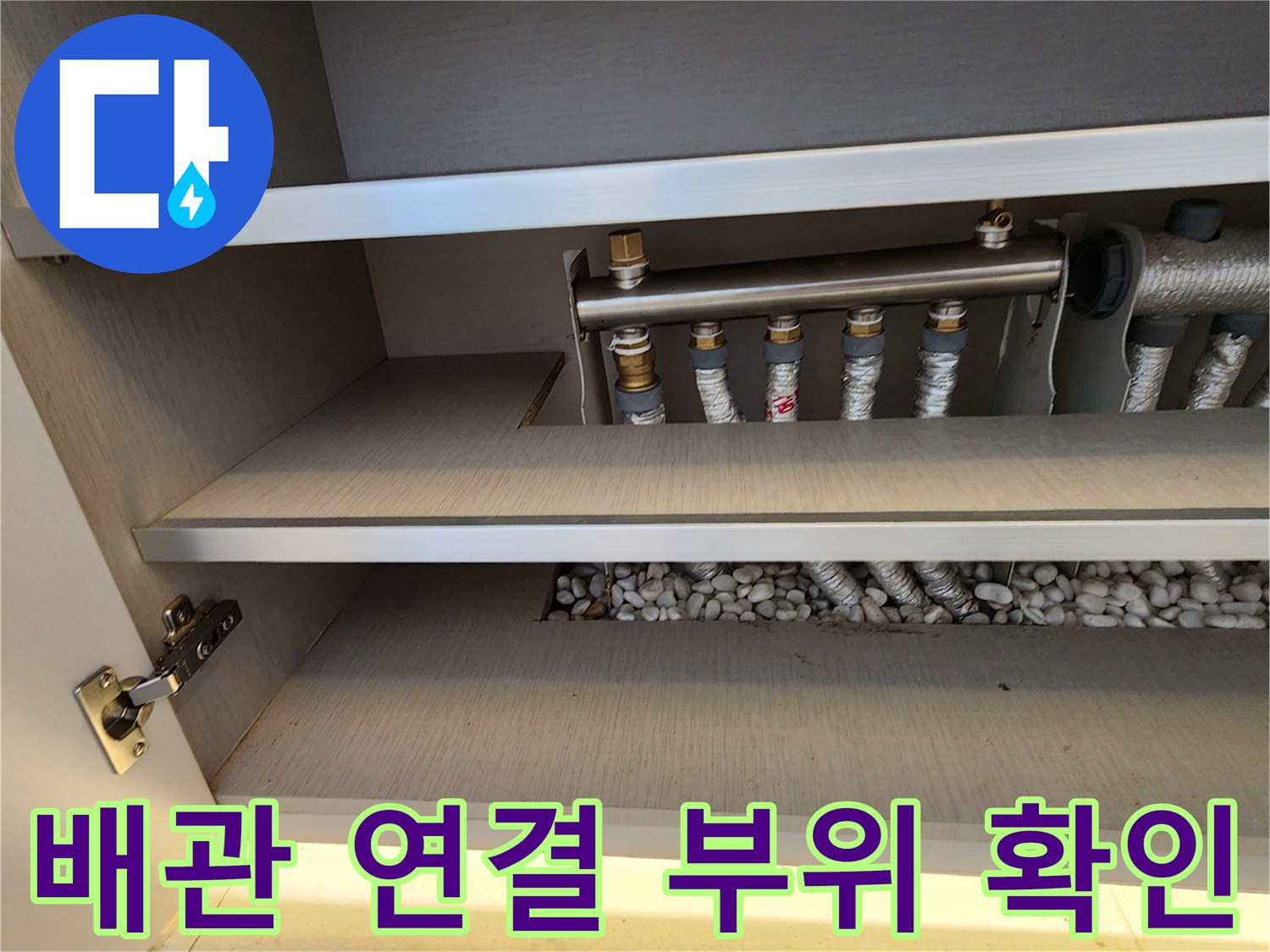 분배기 하단-보온재로 감싸진 배관들의 연결 상태