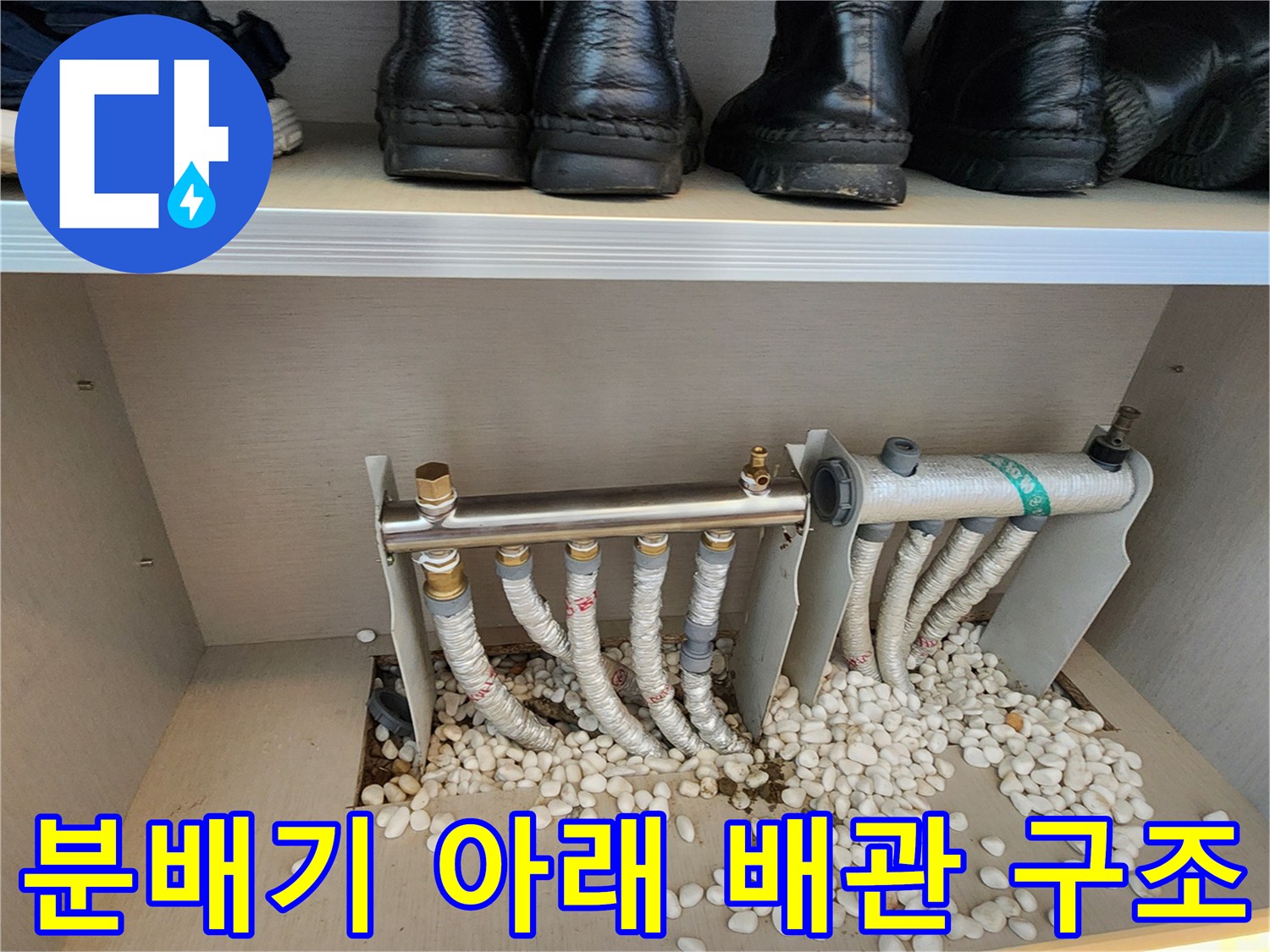 자갈로 채워진 분배기 하단 배관 연결부 사진