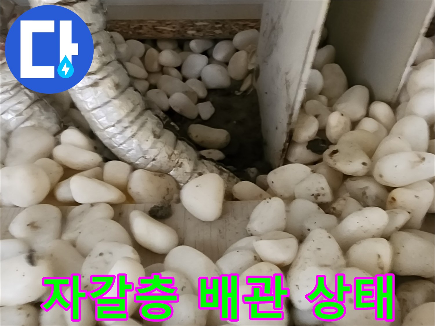 자갈층에 노출된 보온재 마감 배관