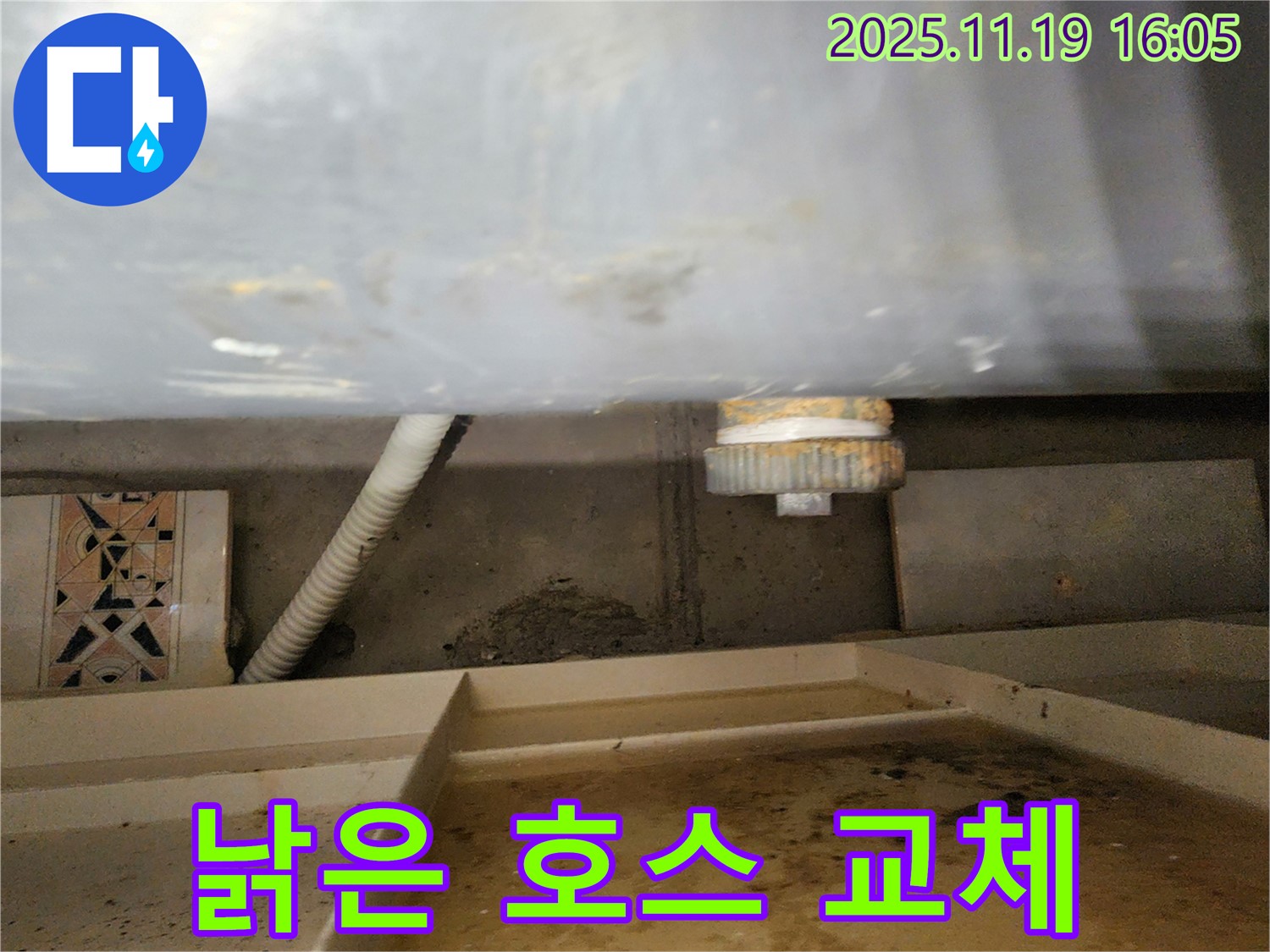 낡은 싱크대 호스 - 새 호스로 교체