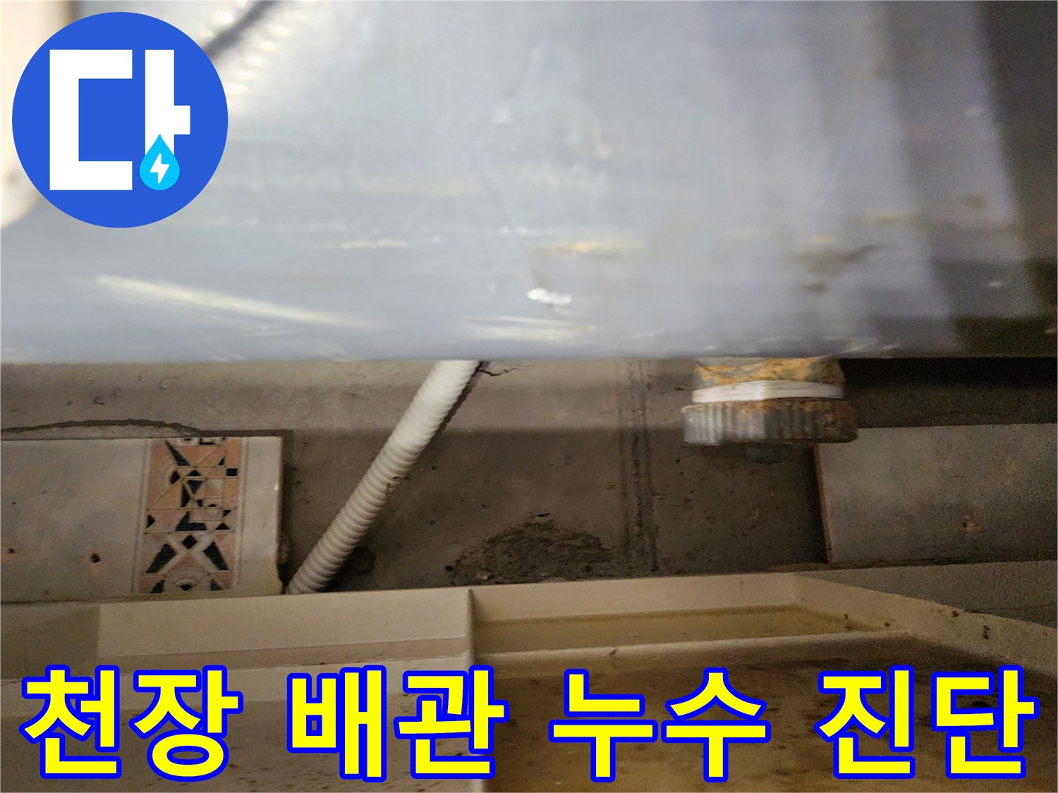 배관-연결-부위의-금속-밴드와-파이프-상태