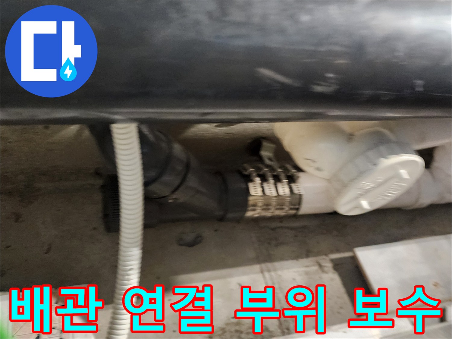 배관-조인트-및-금속-밴드-체결-상태-사진