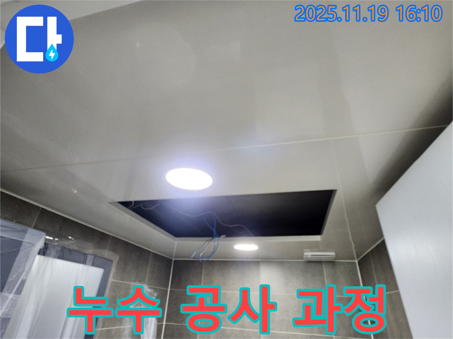 신팔리 누수 공사 과정 - 누수탐지부터 보수까지, 꼼꼼하고 체계적인 공사 과정을 공개합니다.