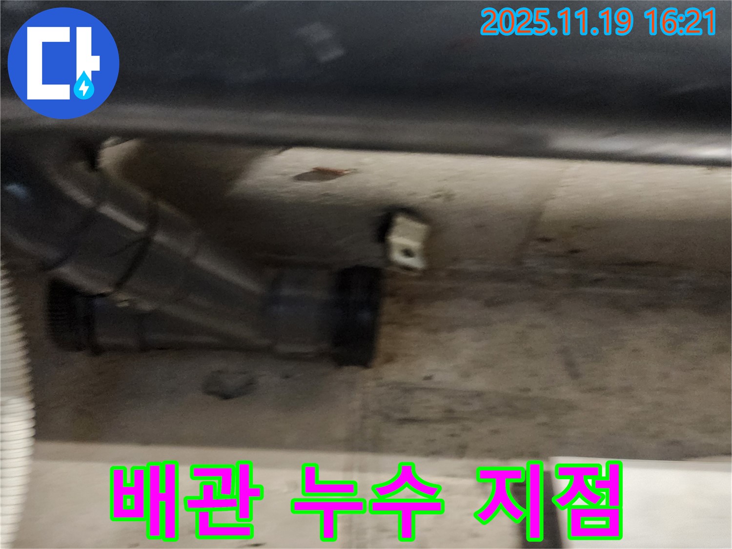 신팔리 누수 현장에서 촬영한 배관 누수 지점 사진입니다.