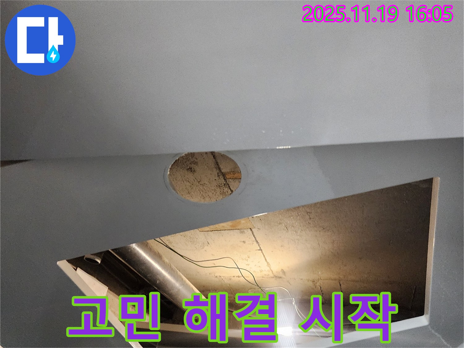 신팔리 누수탐지 - 포천 천장 점검구 설치, 누수 고민 해결 시작