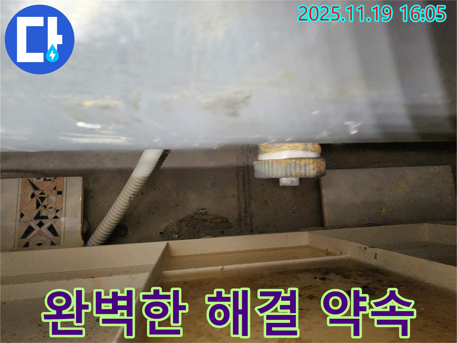 싱크대 누수 완벽한 해결 약속 - 누수 전문 업체