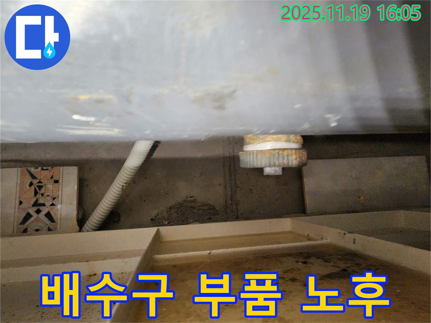 싱크대 배수구 연결부 - 오래된 부품 문제