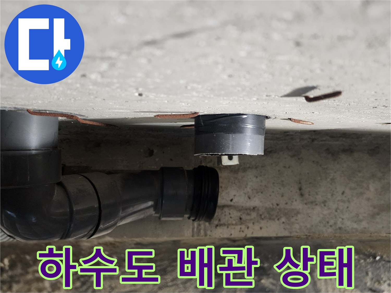 욕실 천장 내부 하수 배관의 연결 조인트 부위 상세 촬영