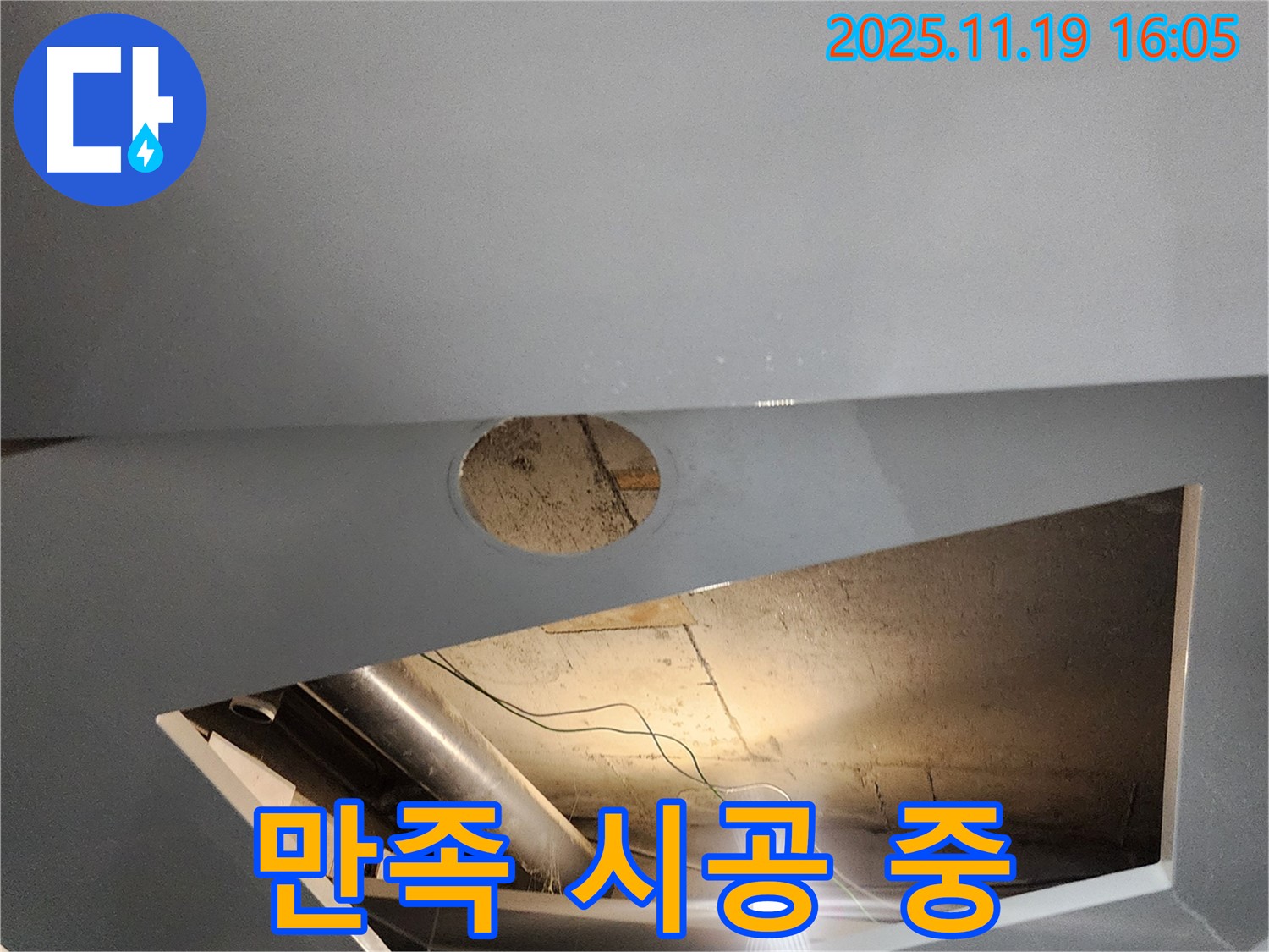 포천 내촌면 신팔리 누수 - 천장 누수, 점검구 설치 후 고객 만족 시공