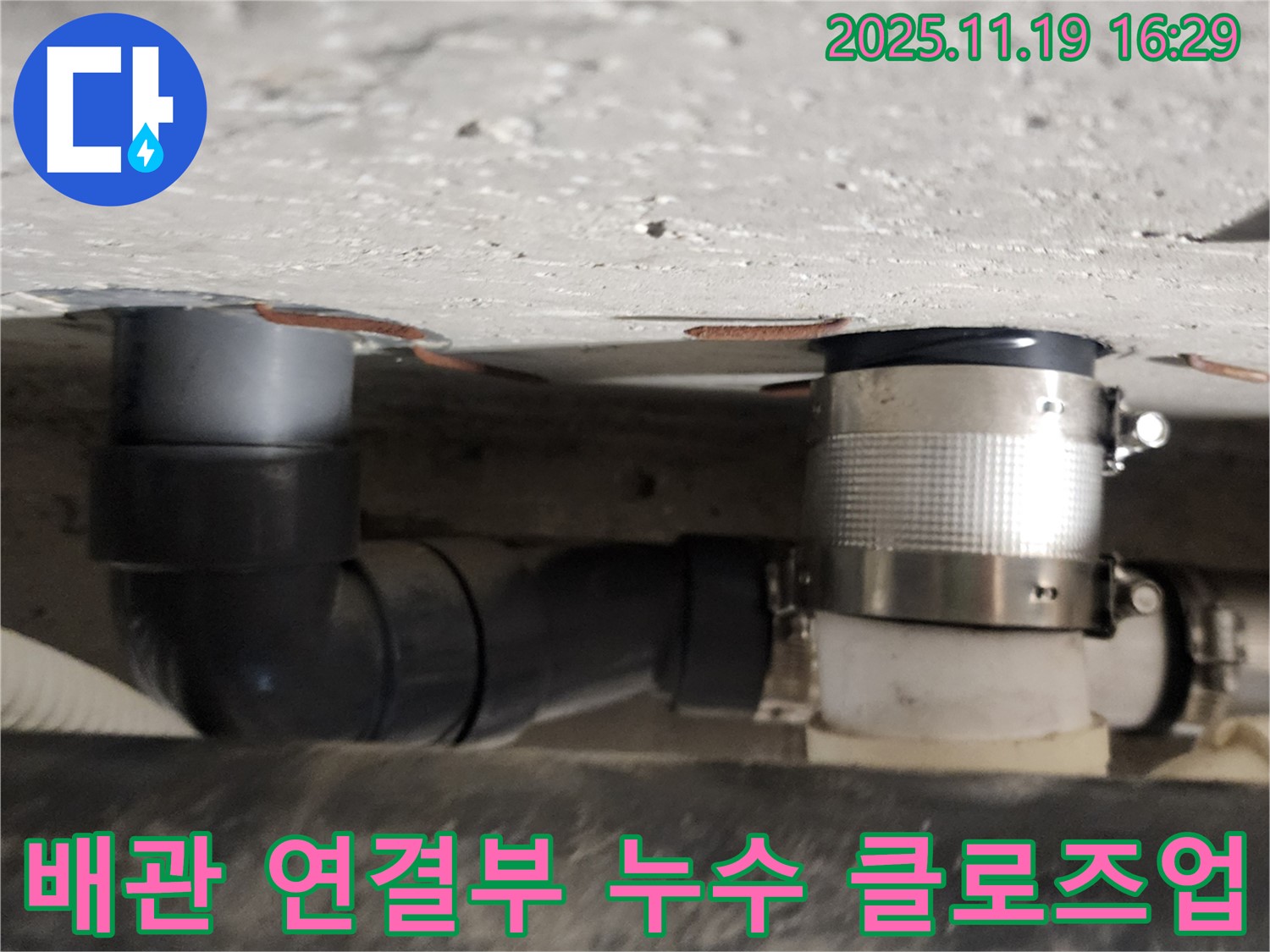 포천 신팔리 누수 현장 - 배관 연결부 누수 부위 상세 촬영