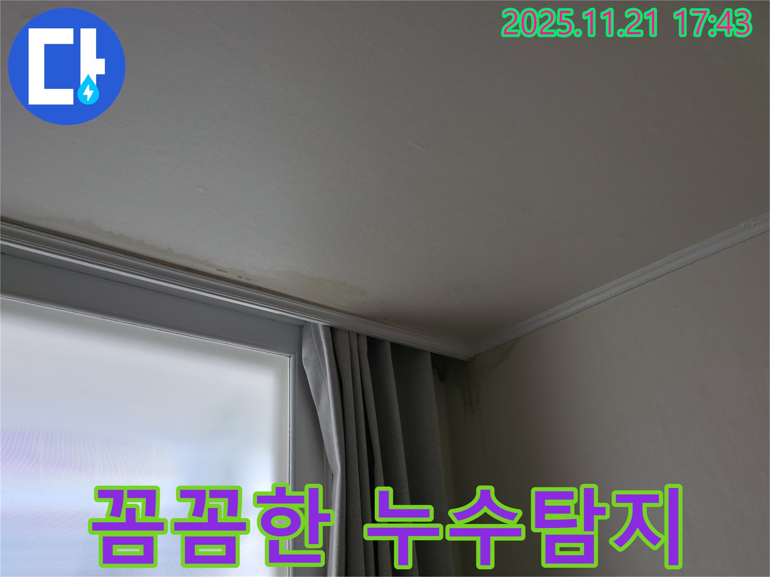 꼼꼼하고 확실한 누수탐지 - 고객 만족 최우선 - 정직 시공