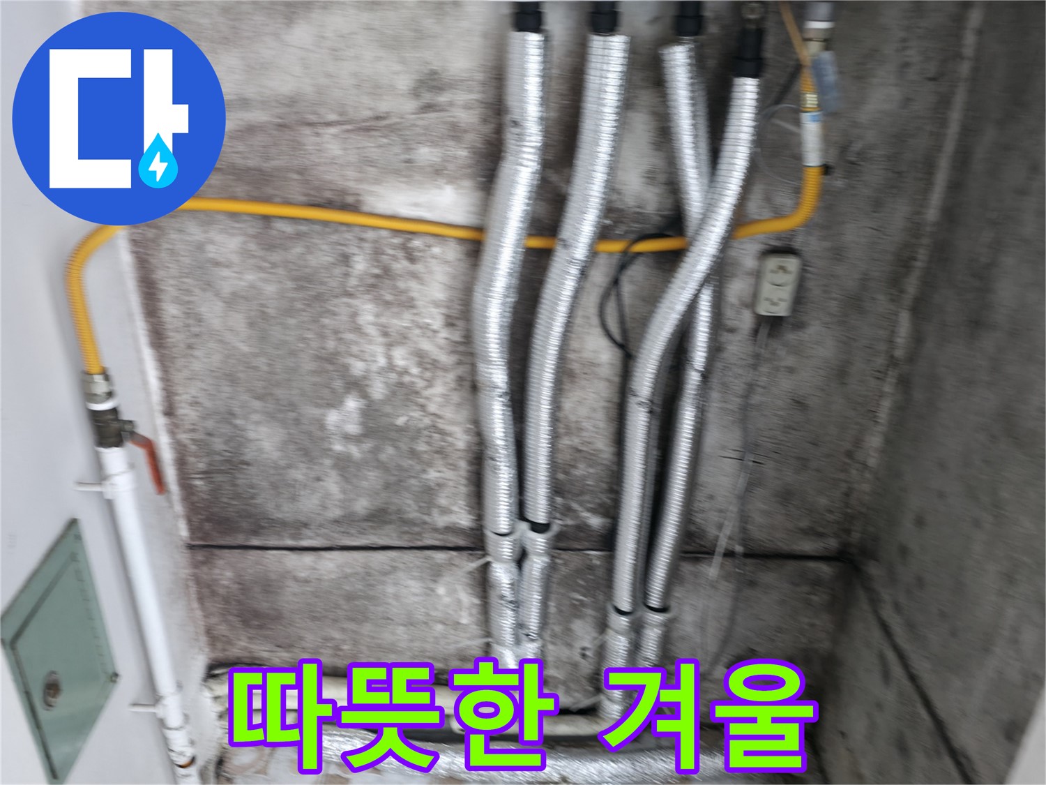 꼼꼼한 배관 보온 시공 - 따뜻하고 안전한 겨울을 위한 최고의 선택!