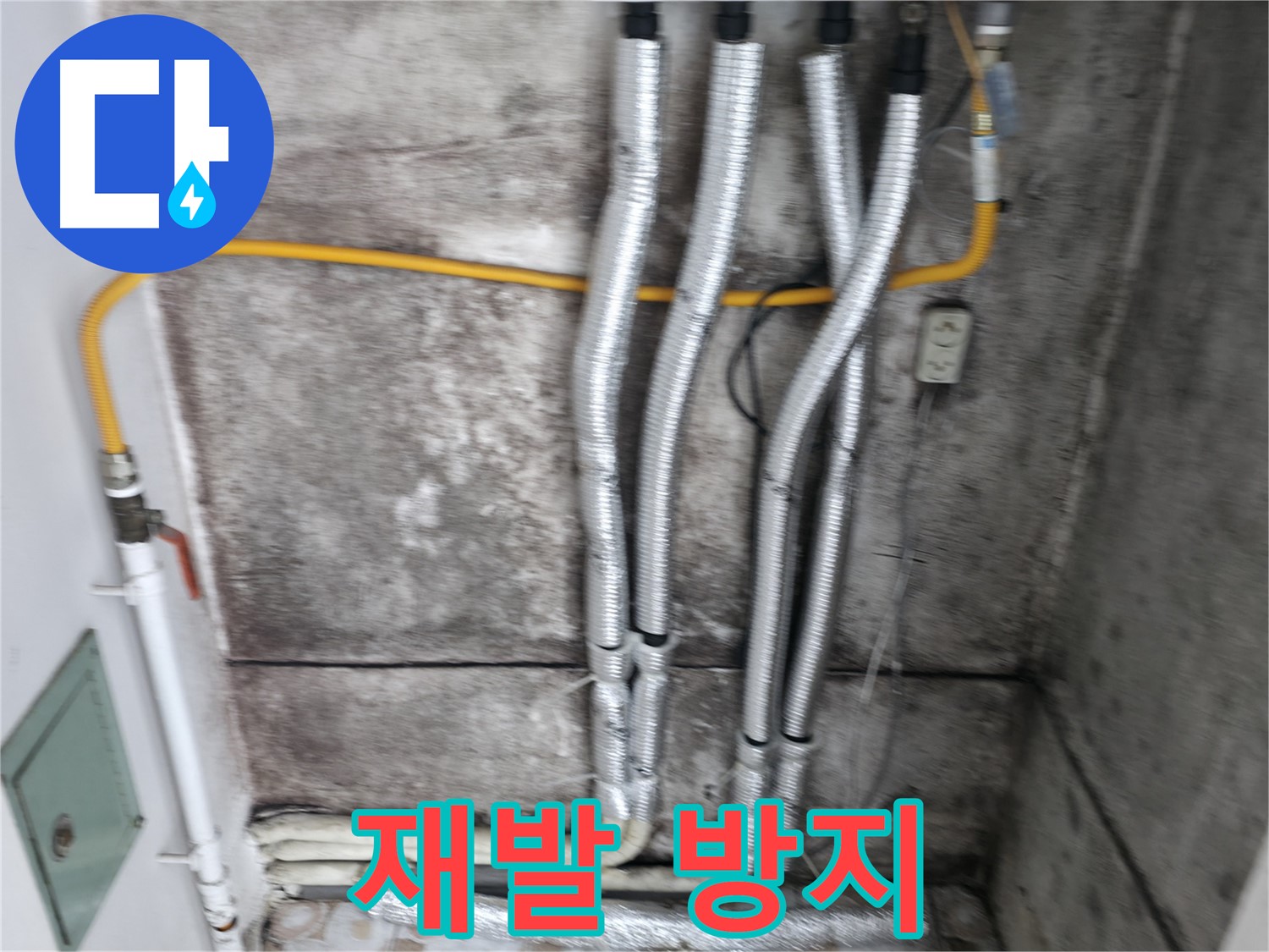 꼼꼼한 시공 - 누수 재발 방지를 위해 꼼꼼하게 시공합니다.