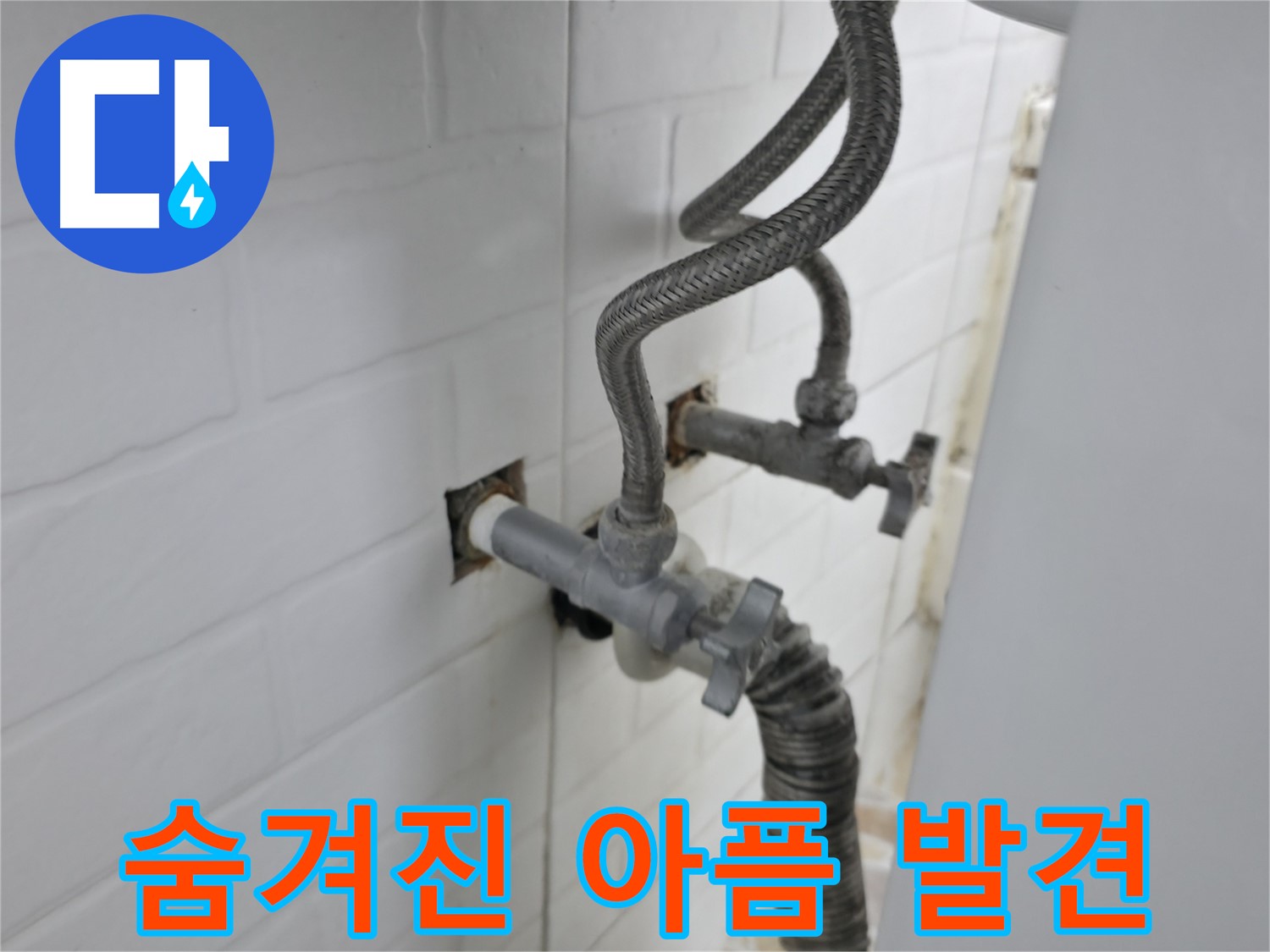 낡은 아파트의 숨겨진 누수 - 원인 발견과 해결