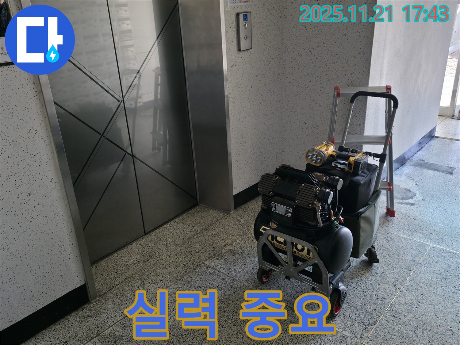 누수 장비 준비 - 장비만큼 중요한 건 누수 전문가의 실력입니다
