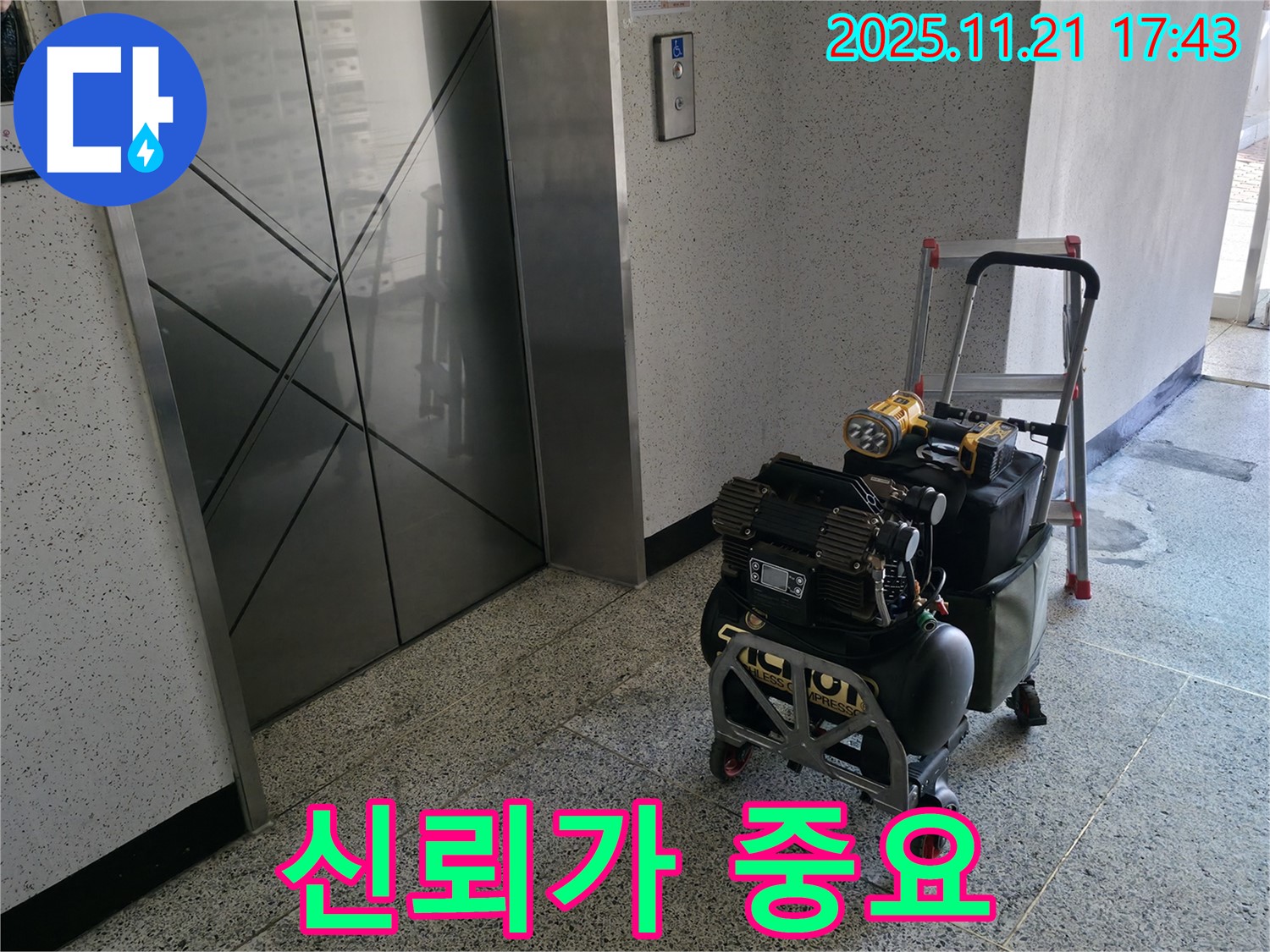 누수 장비와 고객 신뢰 - 장비만큼 중요한 건 고객님과의 굳건한 신뢰!