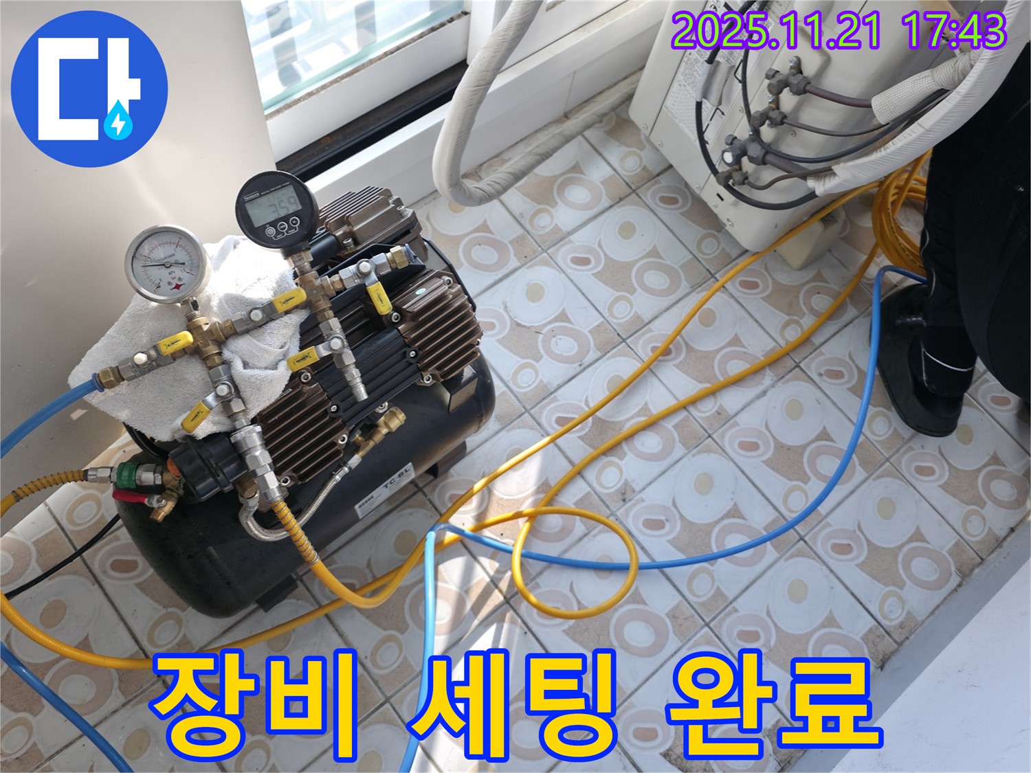 누수 탐지 장비 세팅 완료 - 최적의 누수 탐지를 위한 완벽한 장비 세팅.