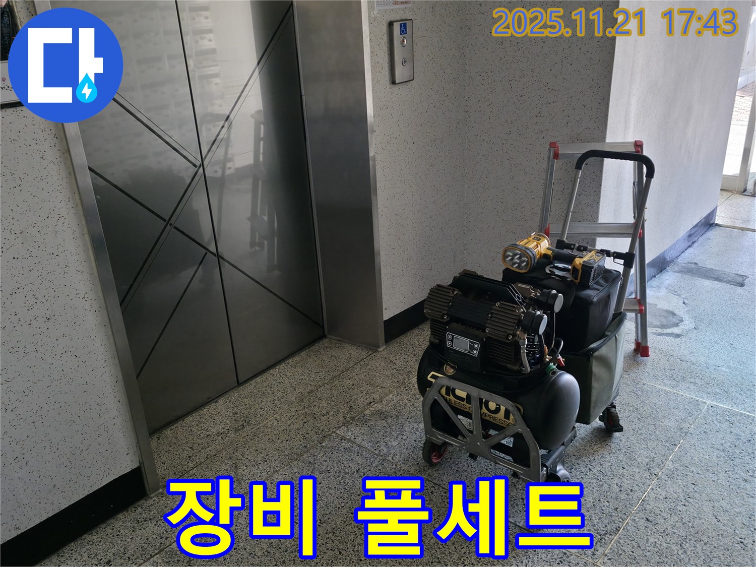 누수 탐지 장비 풀세트 - 완벽한 누수 해결을 위한 필수 장비!