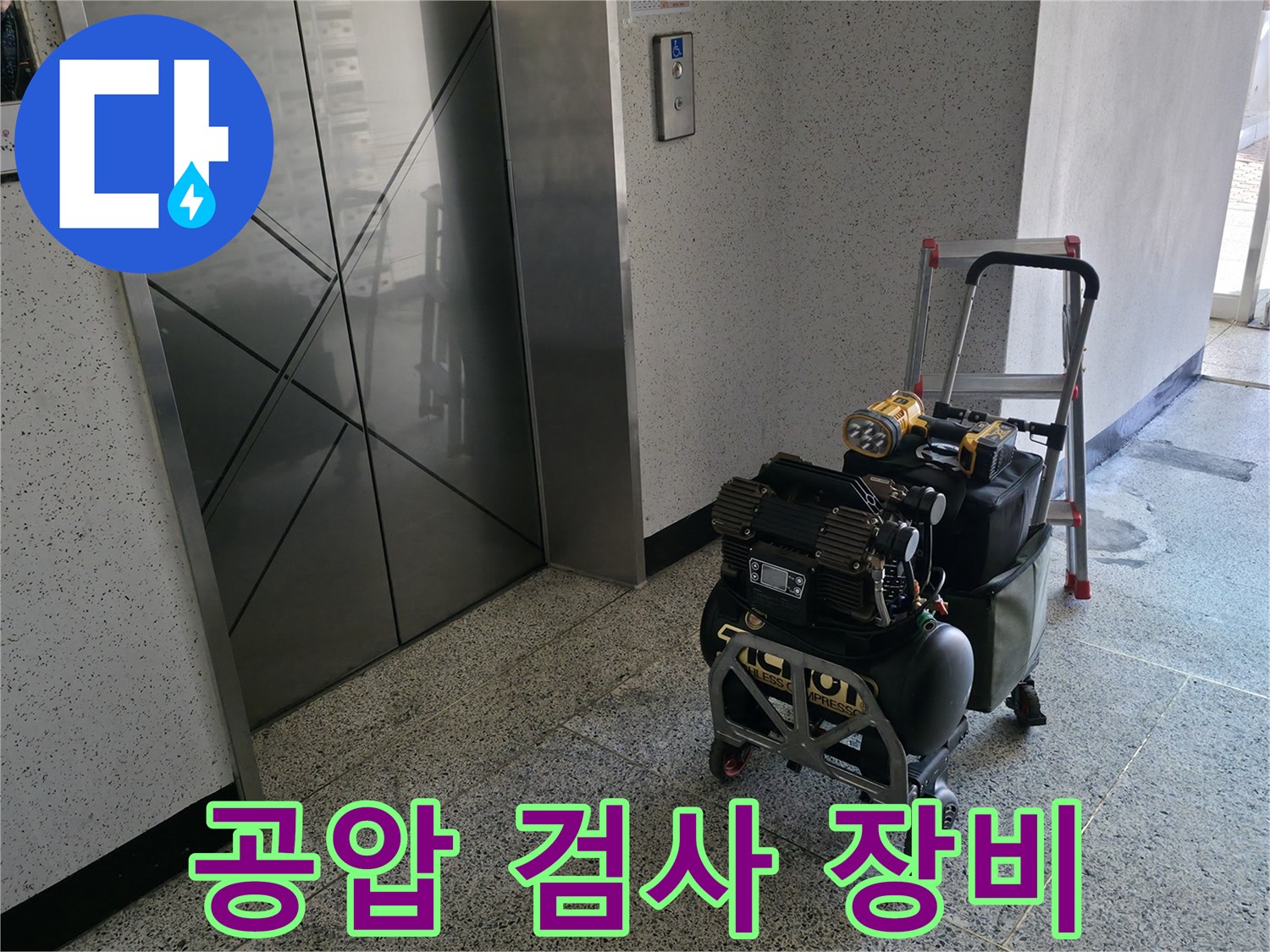 누수 탐지에 사용되는 공압 검사 장비 - 배관 내부의 압력 변화를 측정하여 누수 지점을 정확하게 찾아내는 데 사용됩니다.
