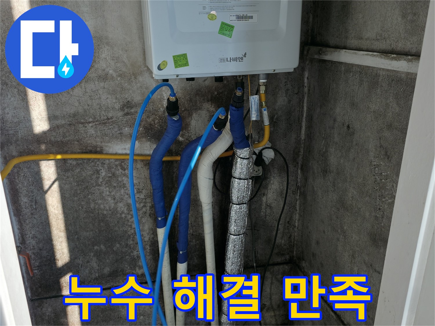 누수 해결 - 완벽한 누수 해결로 고객 만족도 향상