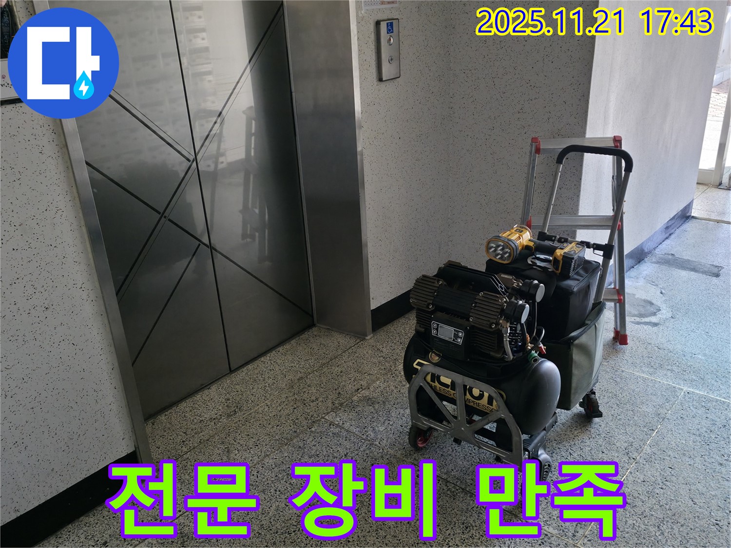 누수 해결을 위한 전문 장비 - 고객 만족을 위해 최선을 다합니다.