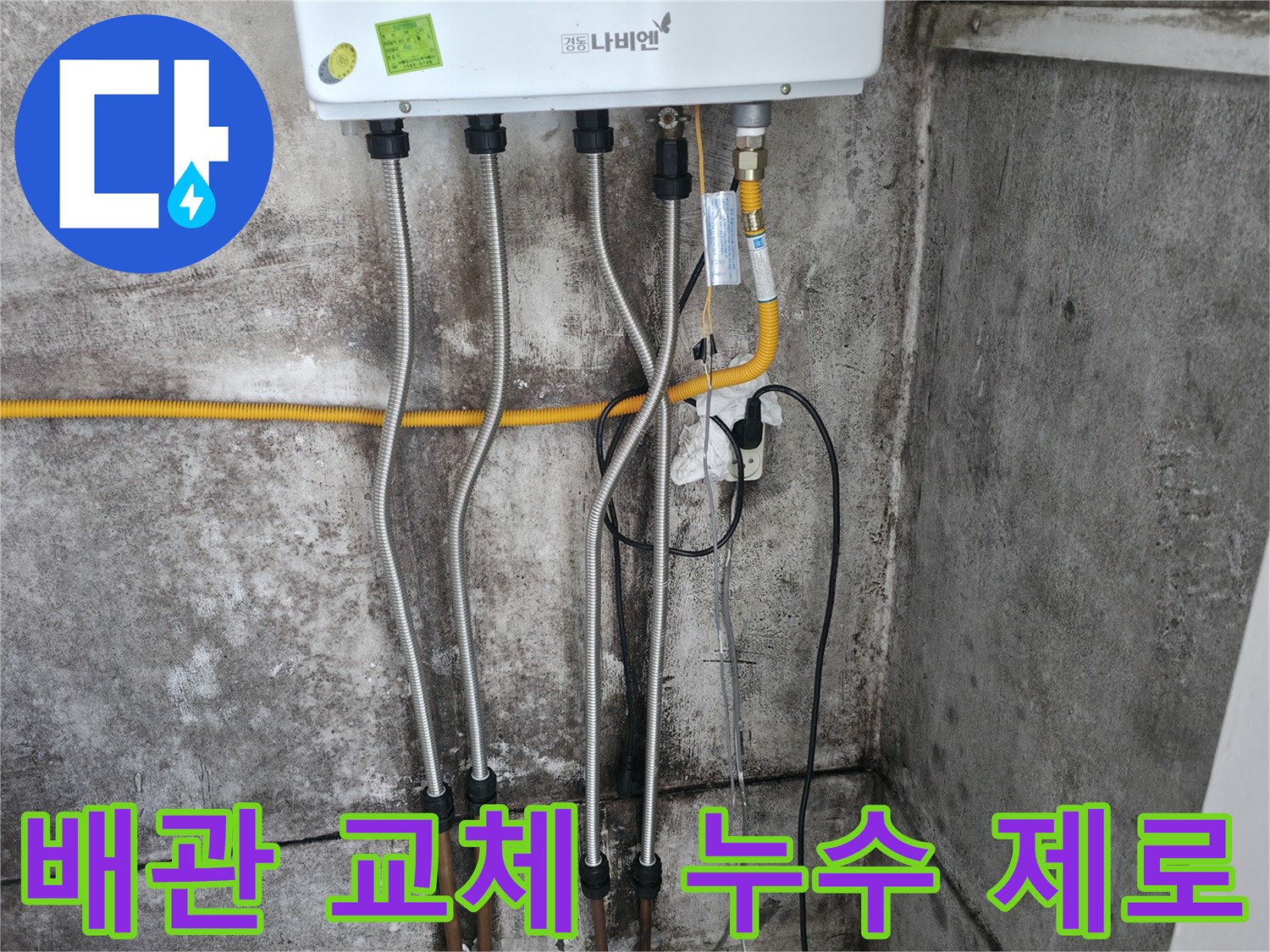 배관 교체 후 누수 제로 - 완벽한 시공 결과