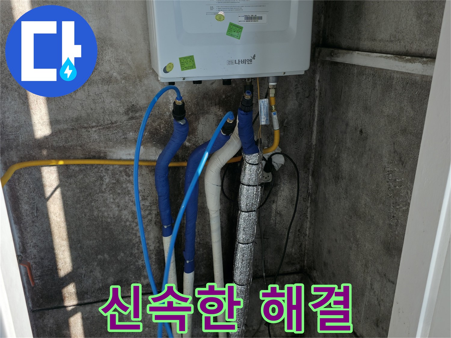 배관 누수 - 신속하게 해결하여 고객 불편 최소화