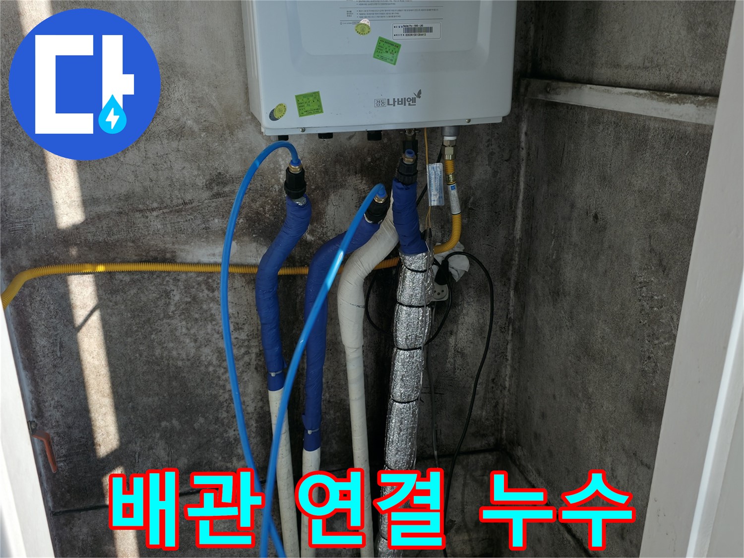 배관 연결 부위 누수 - 연결 상태 점검 및 누수 원인 분석